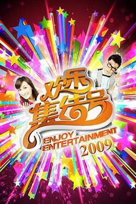 八戒影院热门综艺 真人秀现场